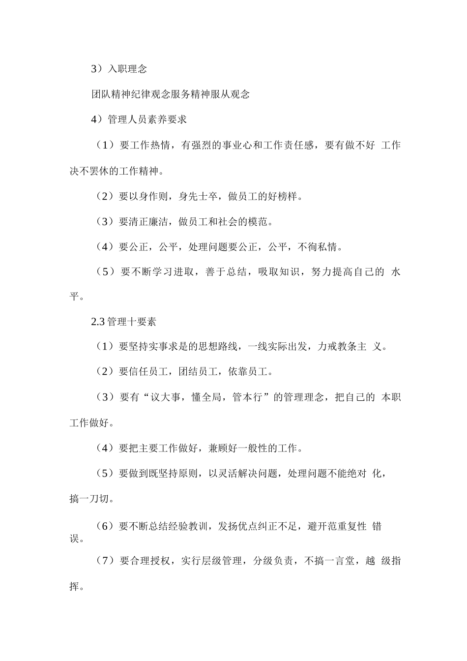 医院超市管理整体设想及策划方案_第3页