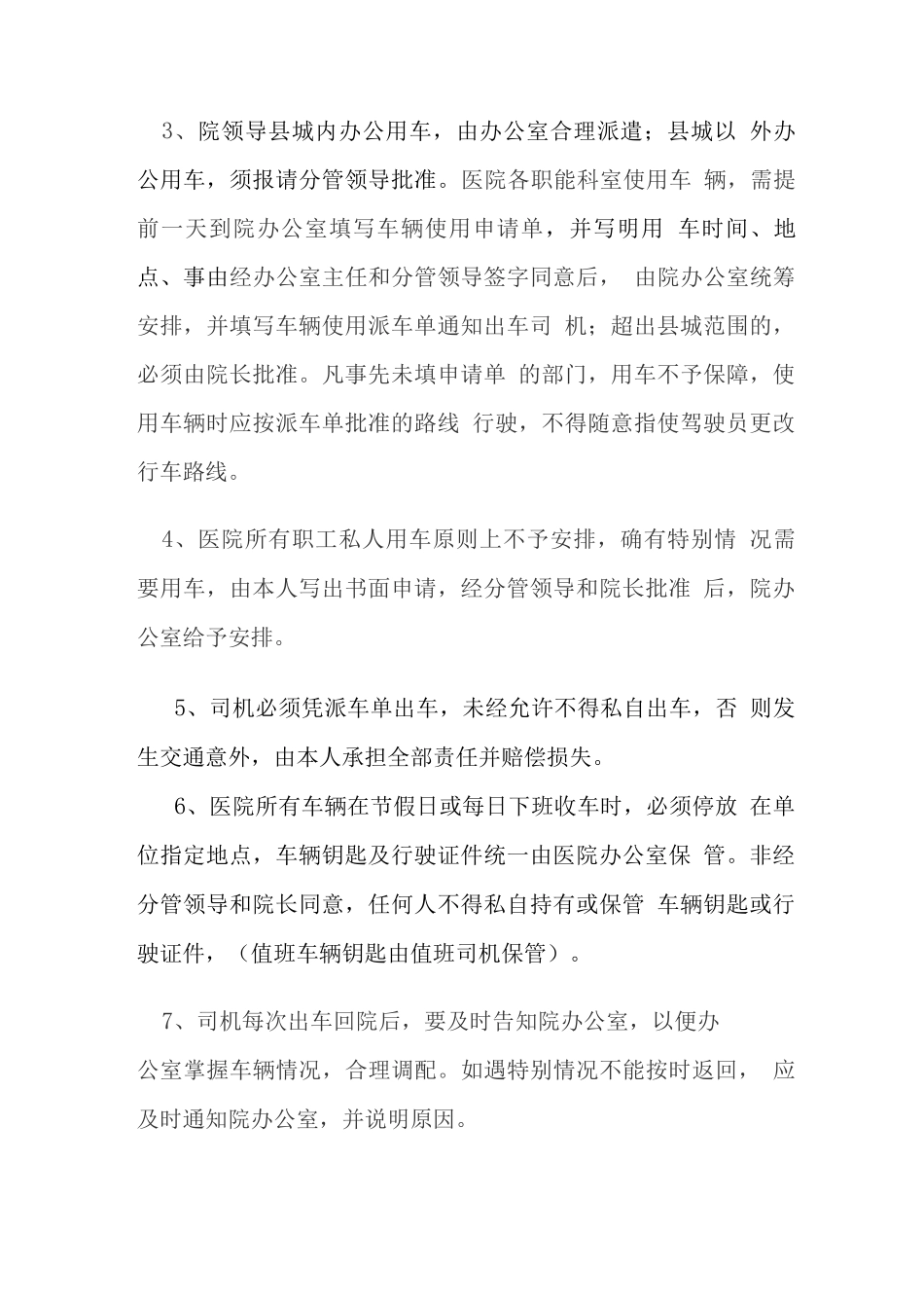 医院车辆管理制度_第2页