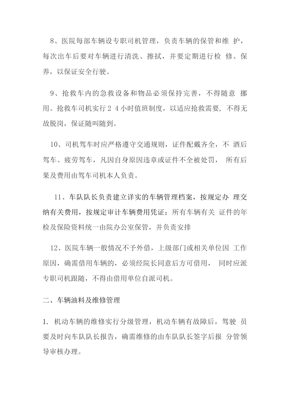 医院车辆管理制度_第3页