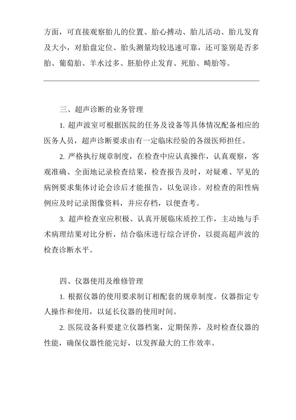 医院超声检查管理制度_第3页