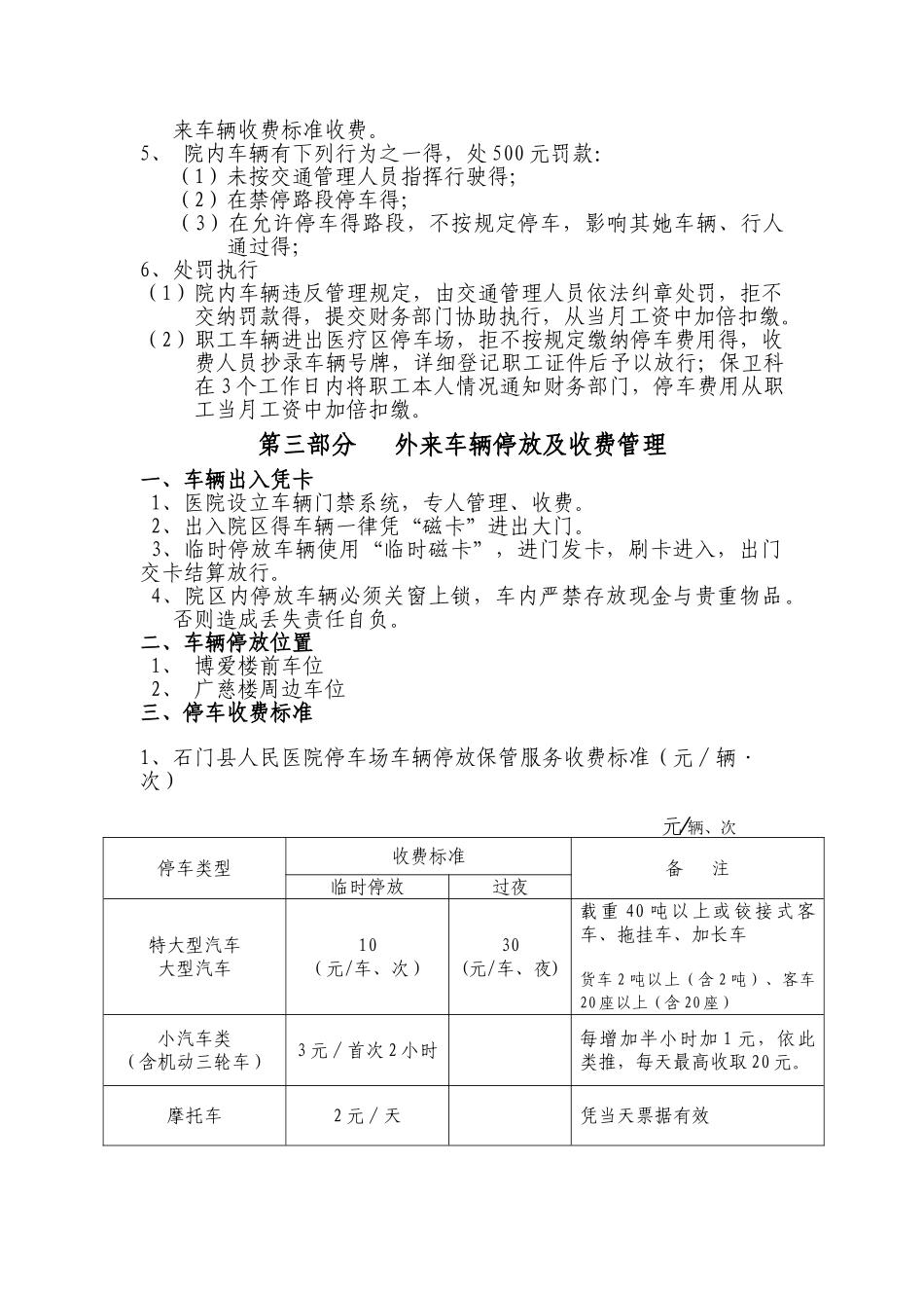 医院车辆管理办法_第2页