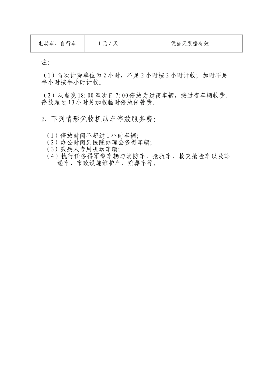 医院车辆管理办法_第3页