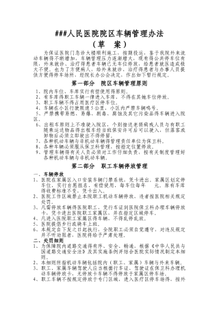 医院车辆管理办法