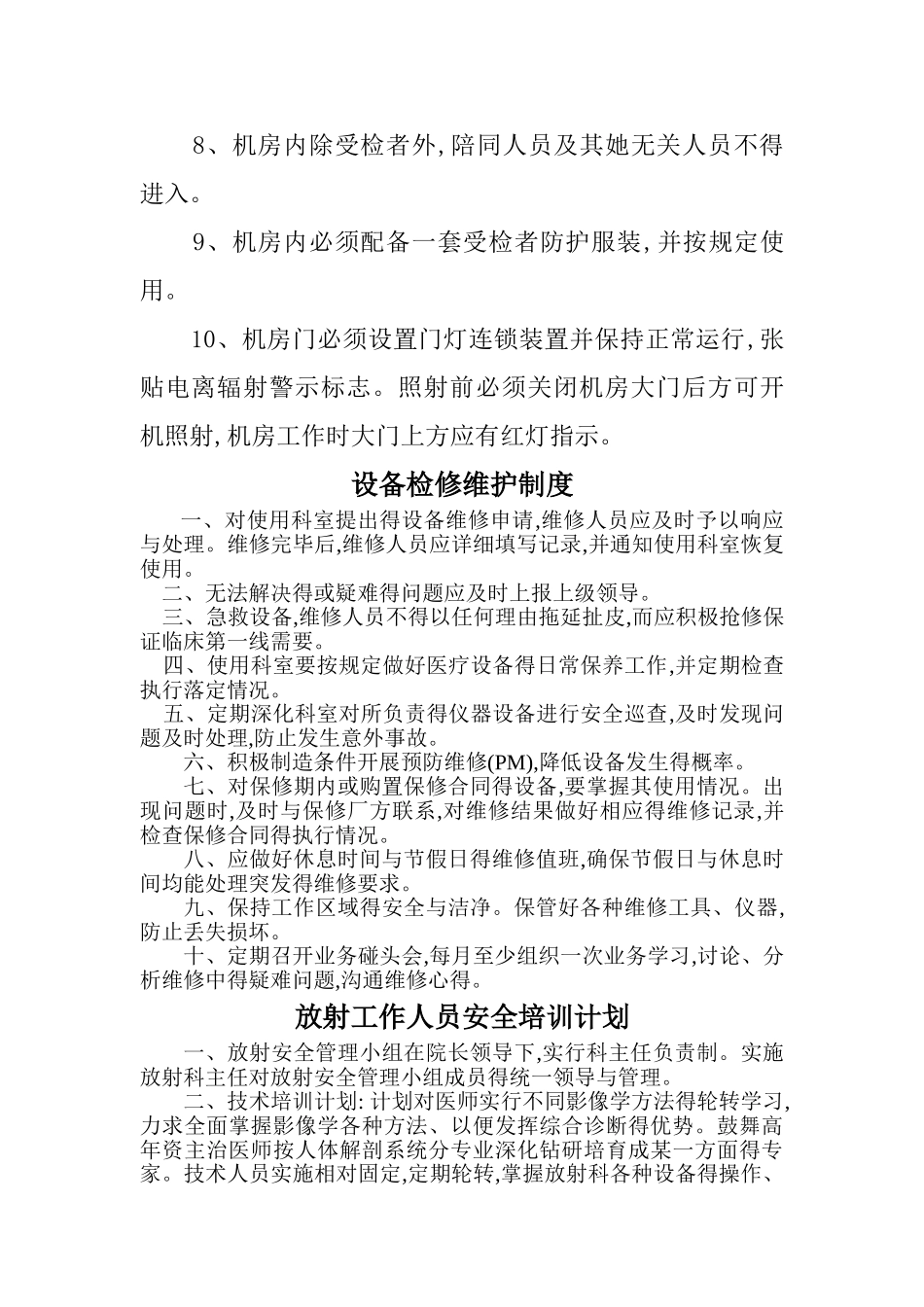 医院辐射管理各项制度_第2页