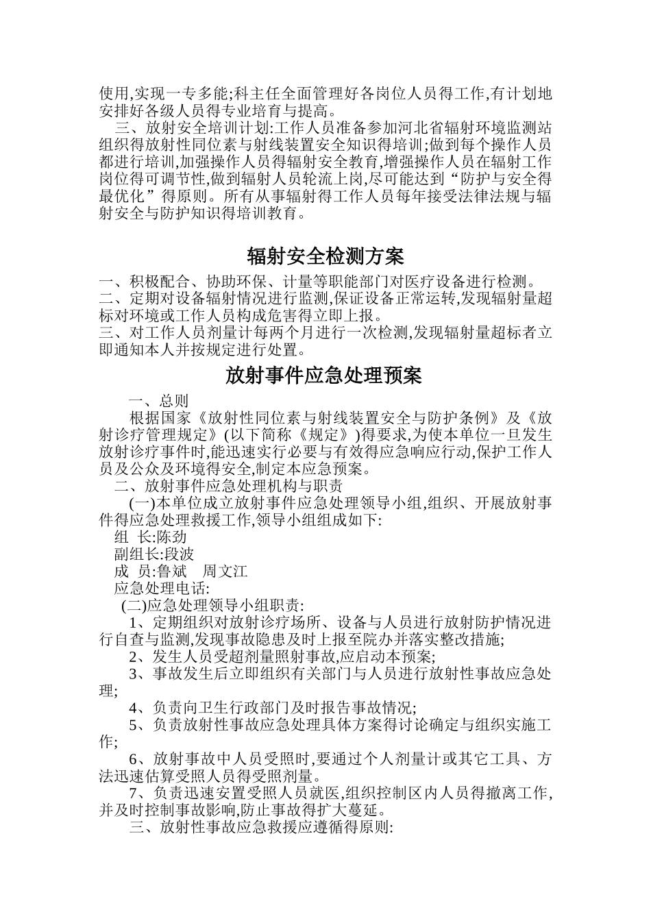 医院辐射管理各项制度_第3页