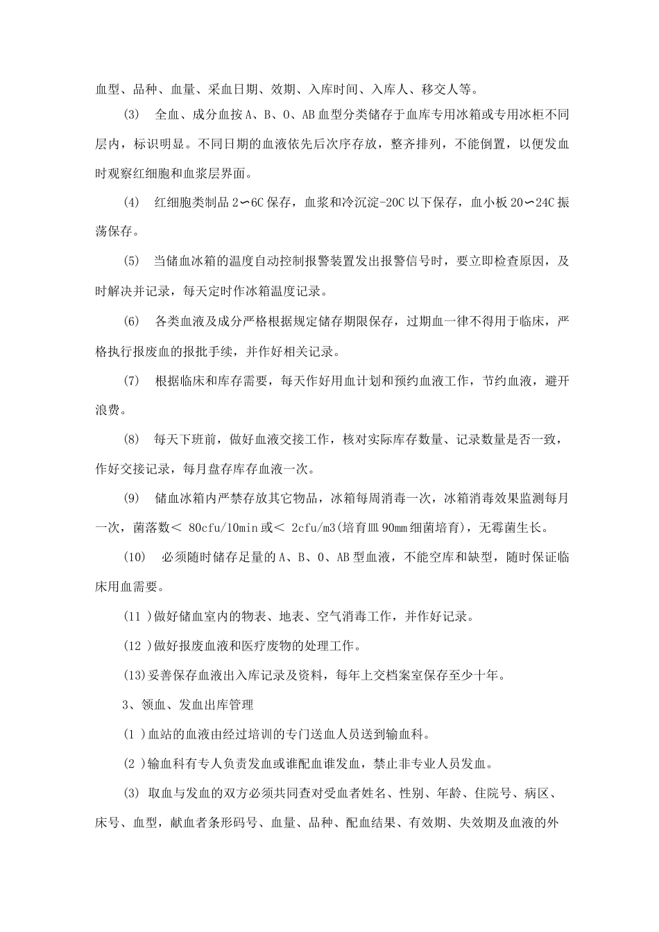 医院输血科工作相关制度_第3页