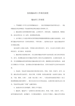 医院输血科工作相关制度
