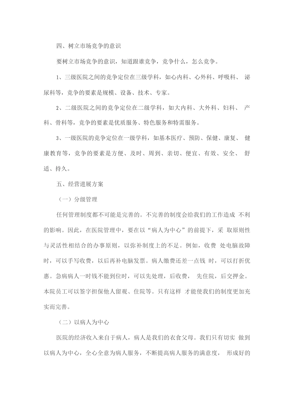医院运营管理方案_第2页