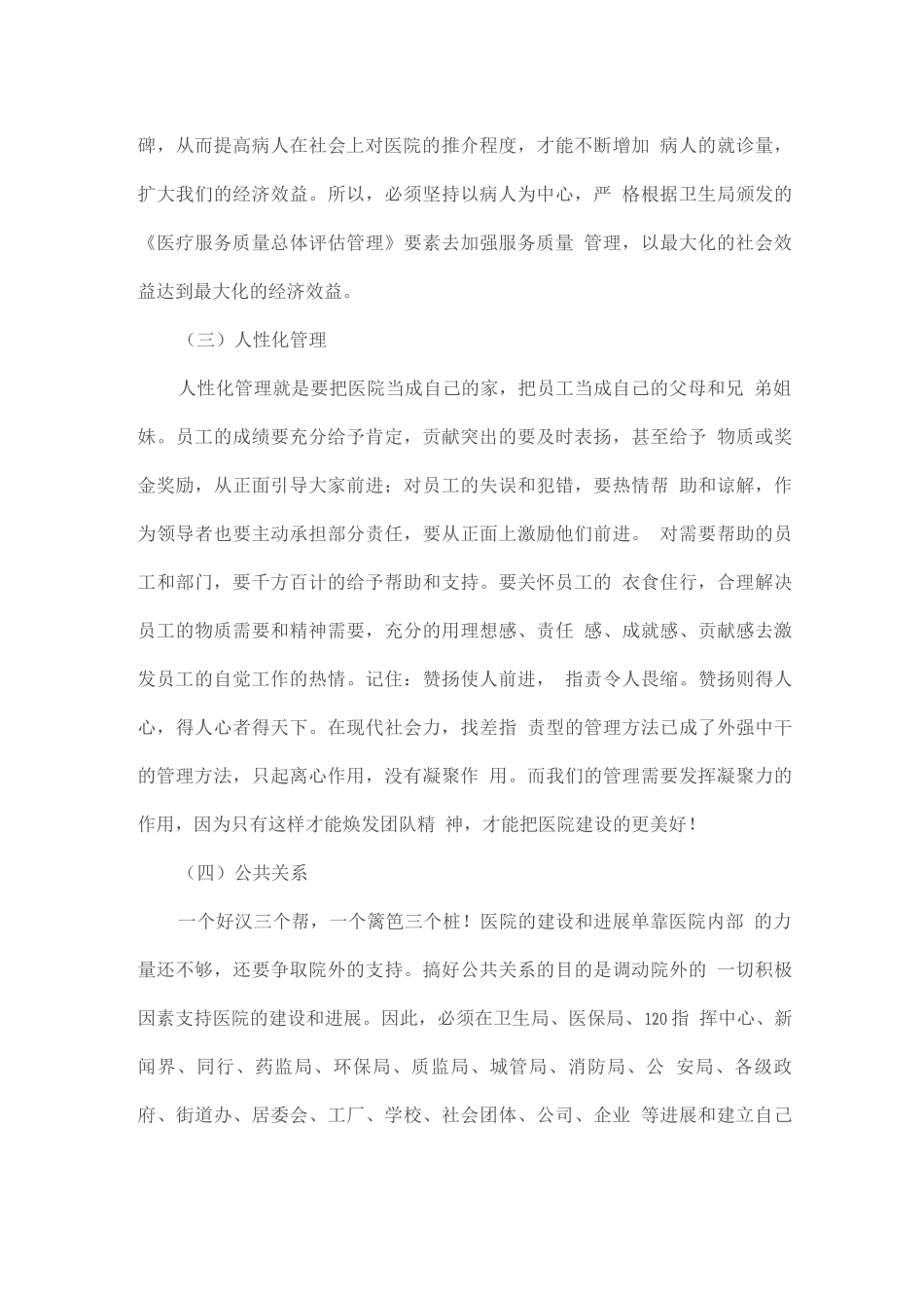 医院运营管理方案_第3页