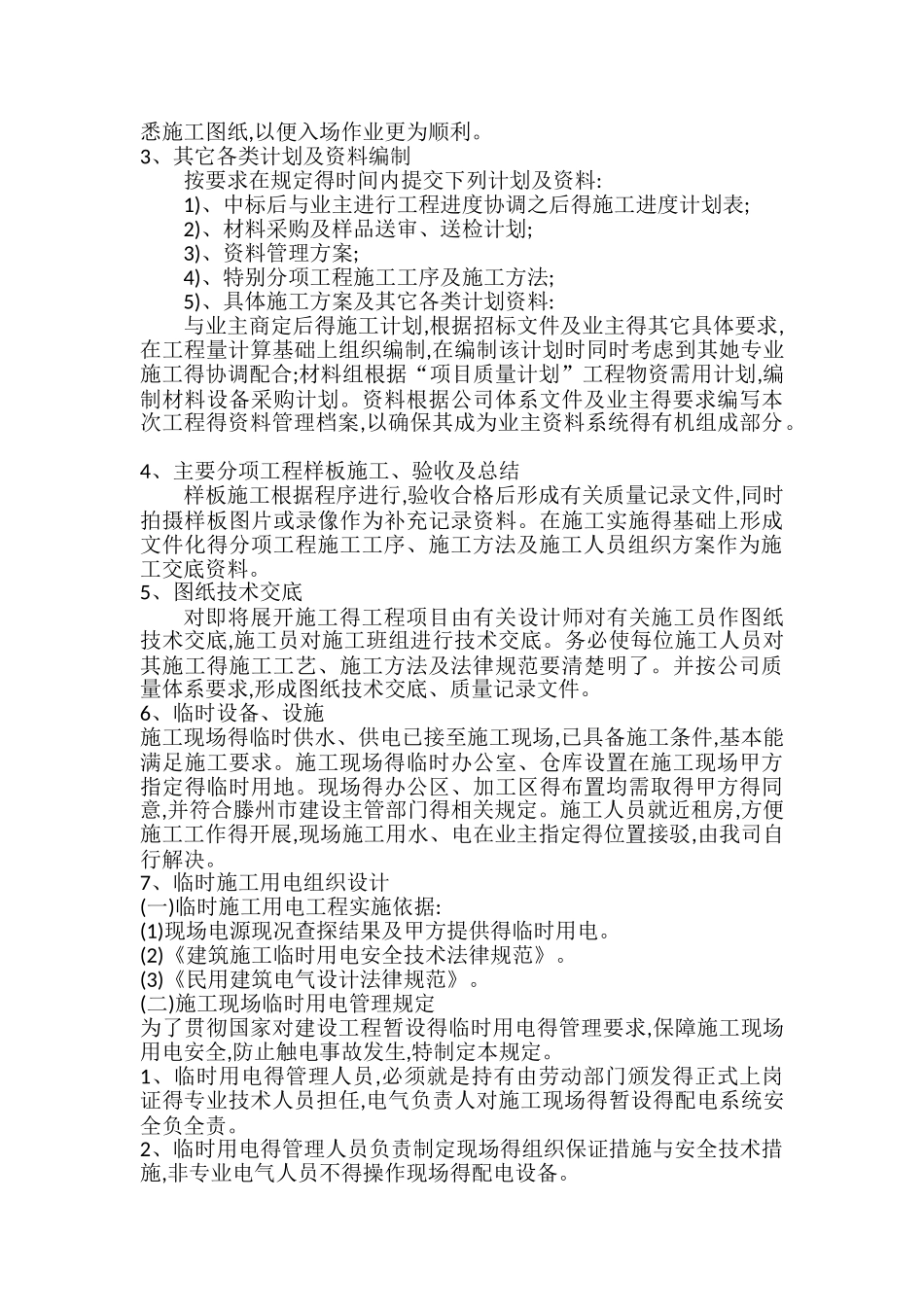 医院边营业边维修改造施工方案_第3页