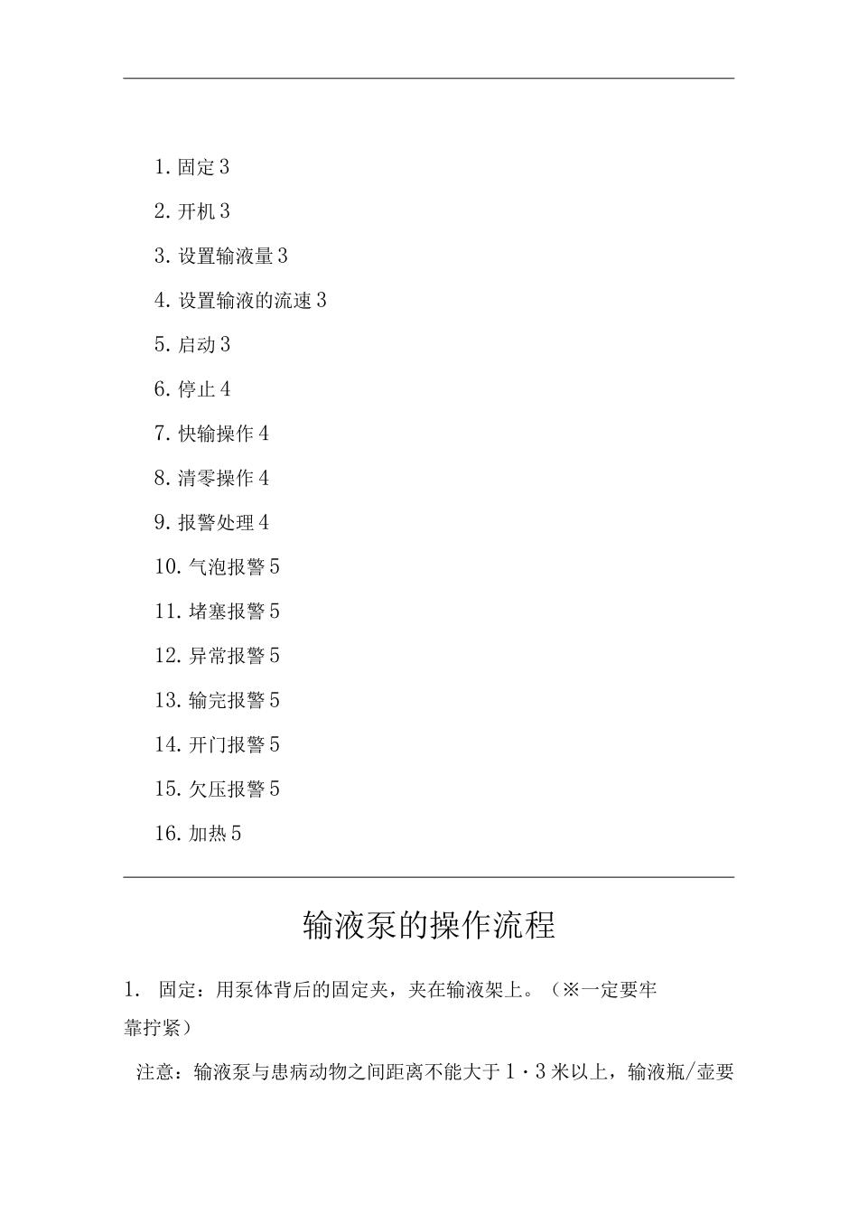 医院输液泵的操作流程_第1页