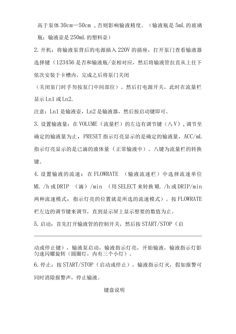 医院输液泵的操作流程_第2页