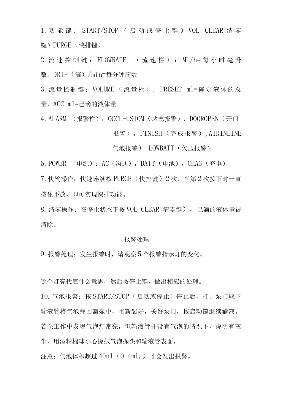 医院输液泵的操作流程_第3页