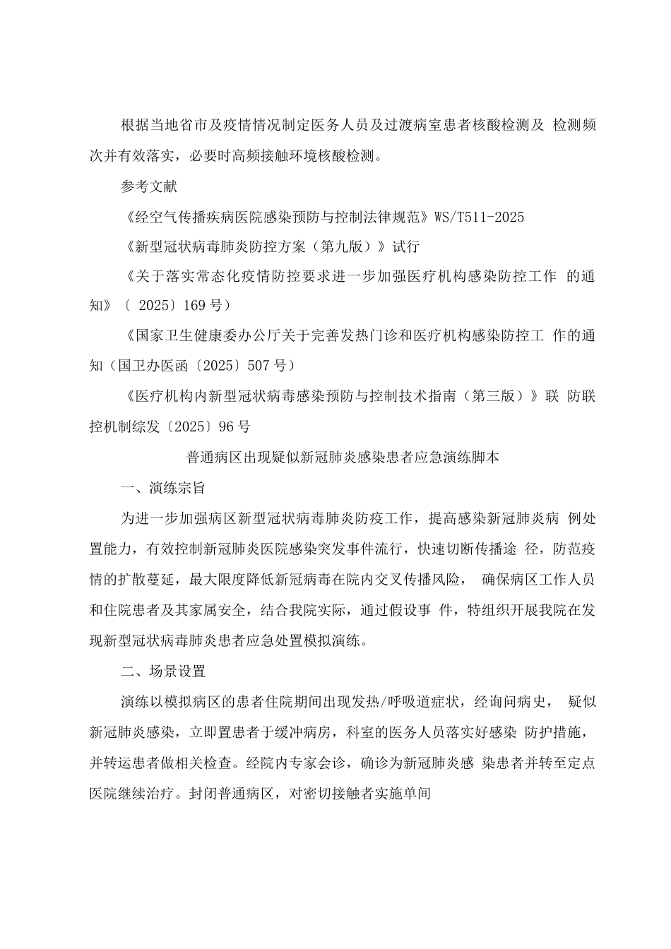 医院过渡病房或病室医院感染管理管理制度_第3页