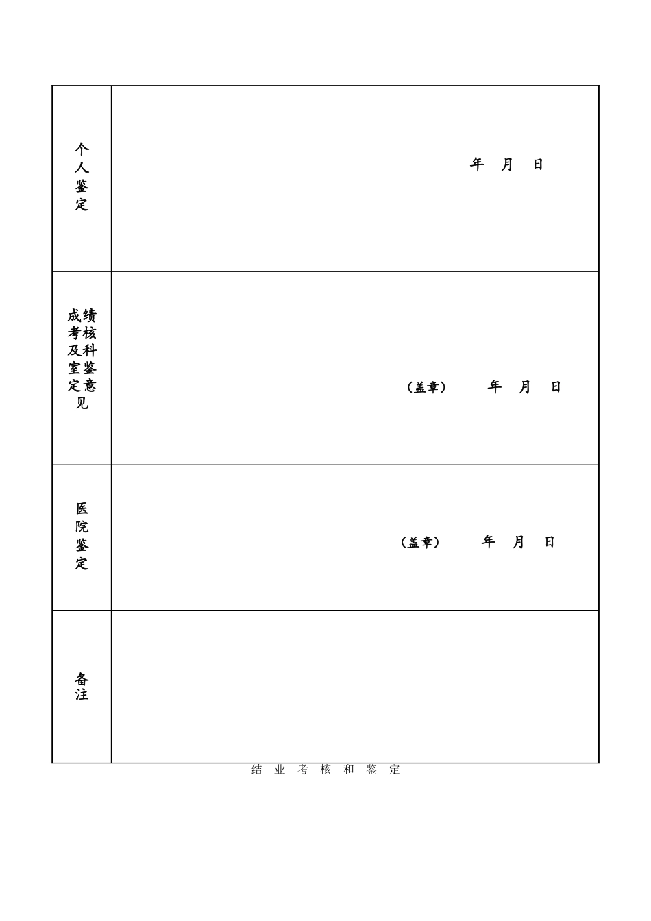 医院进修表格_第3页