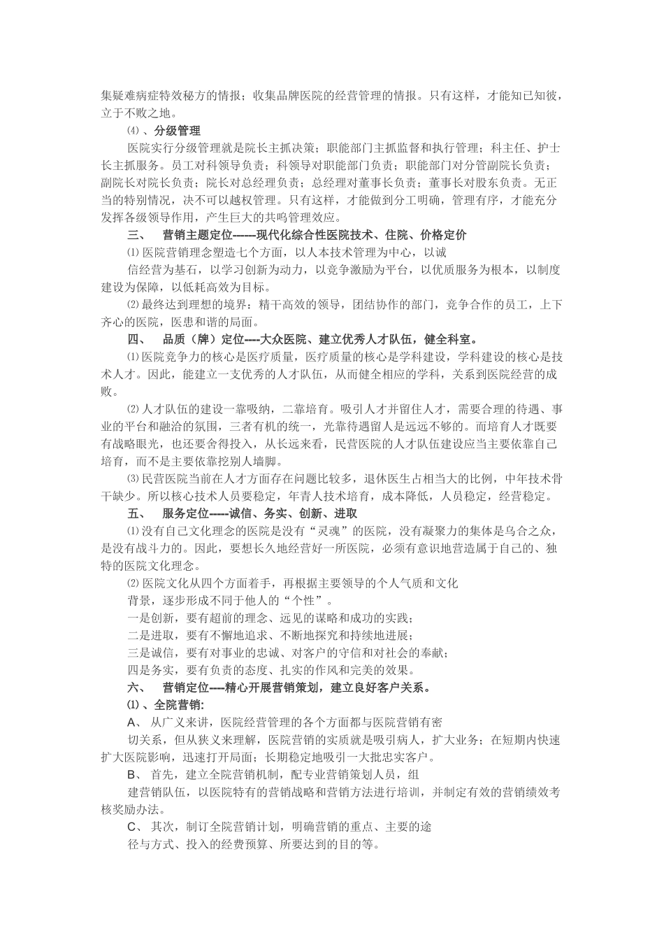 医院运营管理_第2页