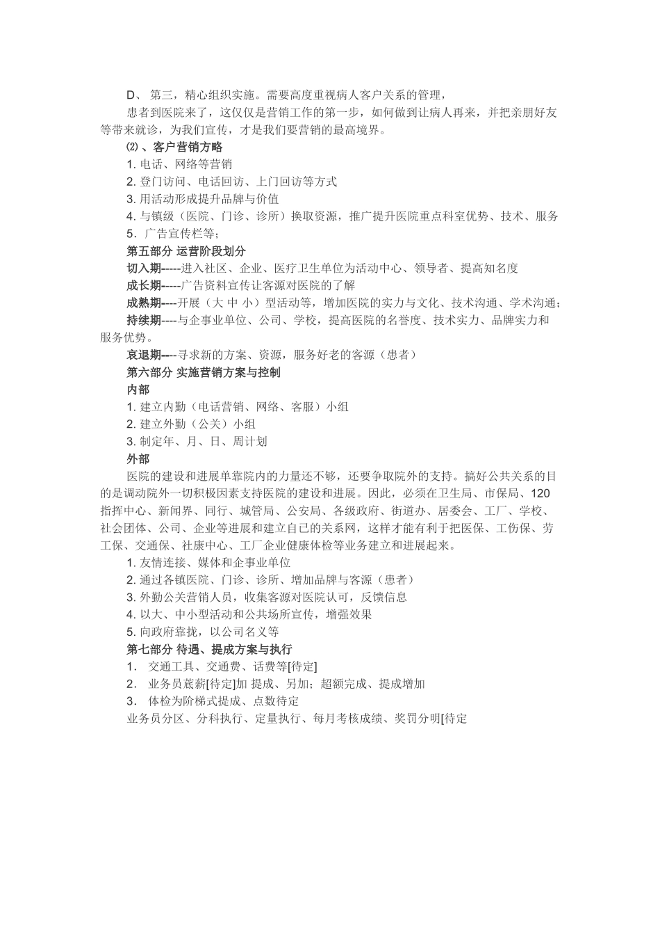 医院运营管理_第3页