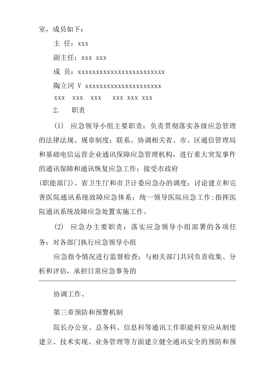 医院通讯系统故障应急预案_第3页