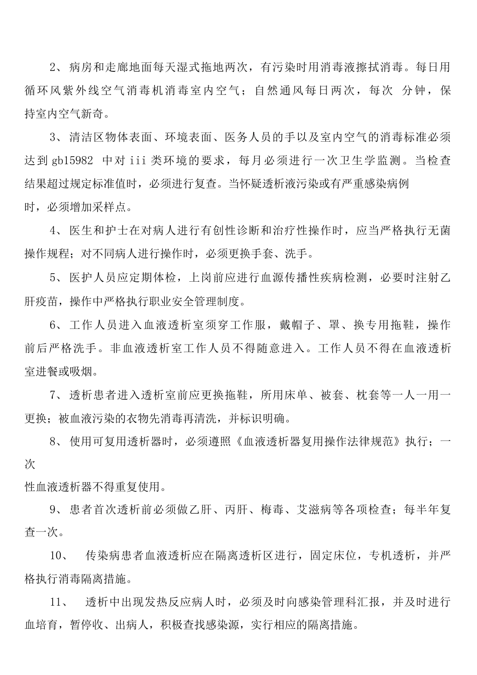 医院采血室消毒隔离制度_第2页