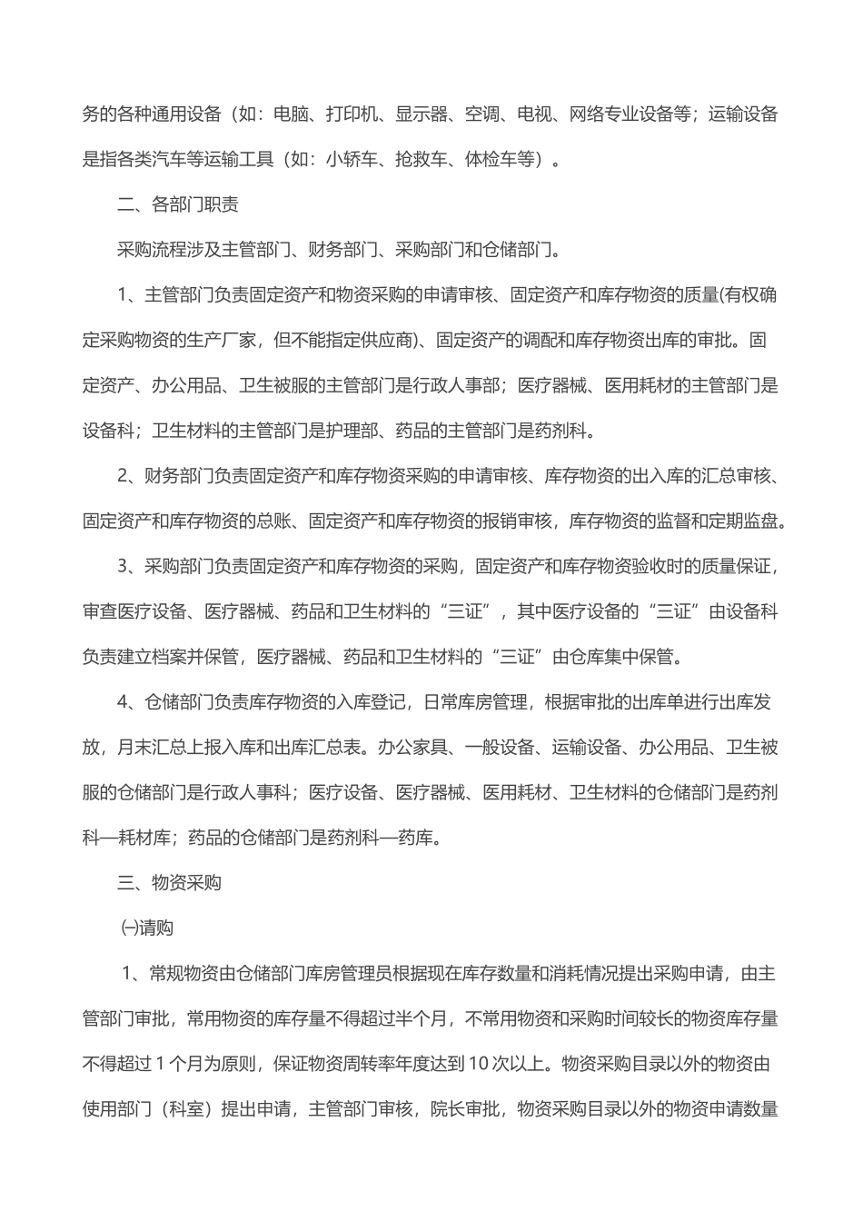 医院采购工作流程_第3页