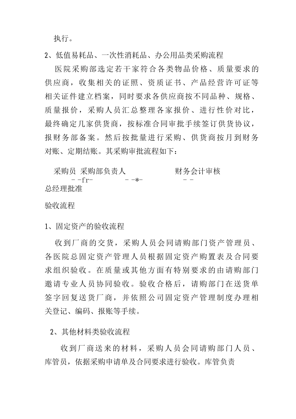 医院采购管理制度_第2页