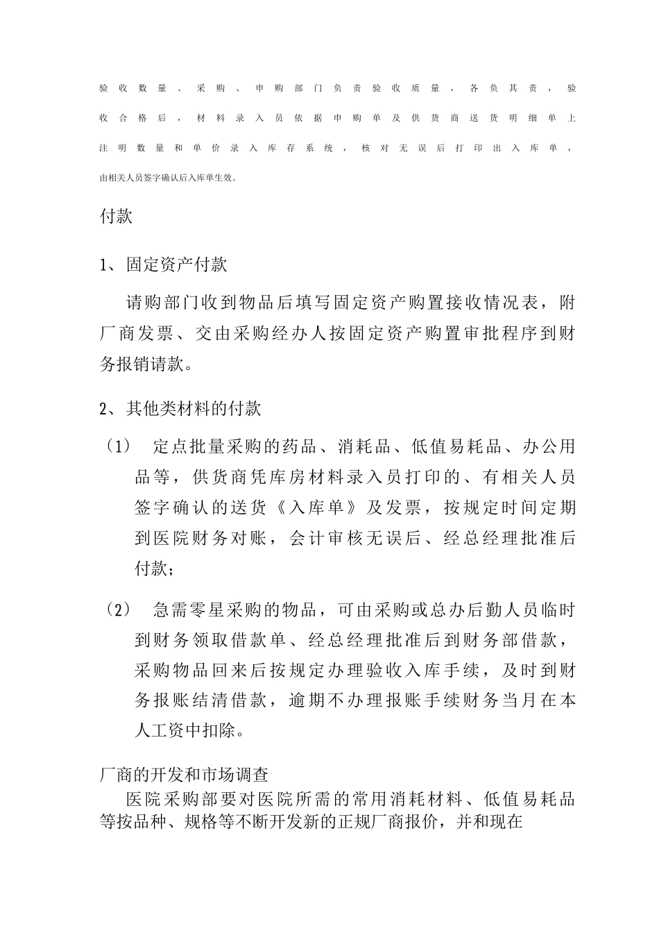 医院采购管理制度_第3页
