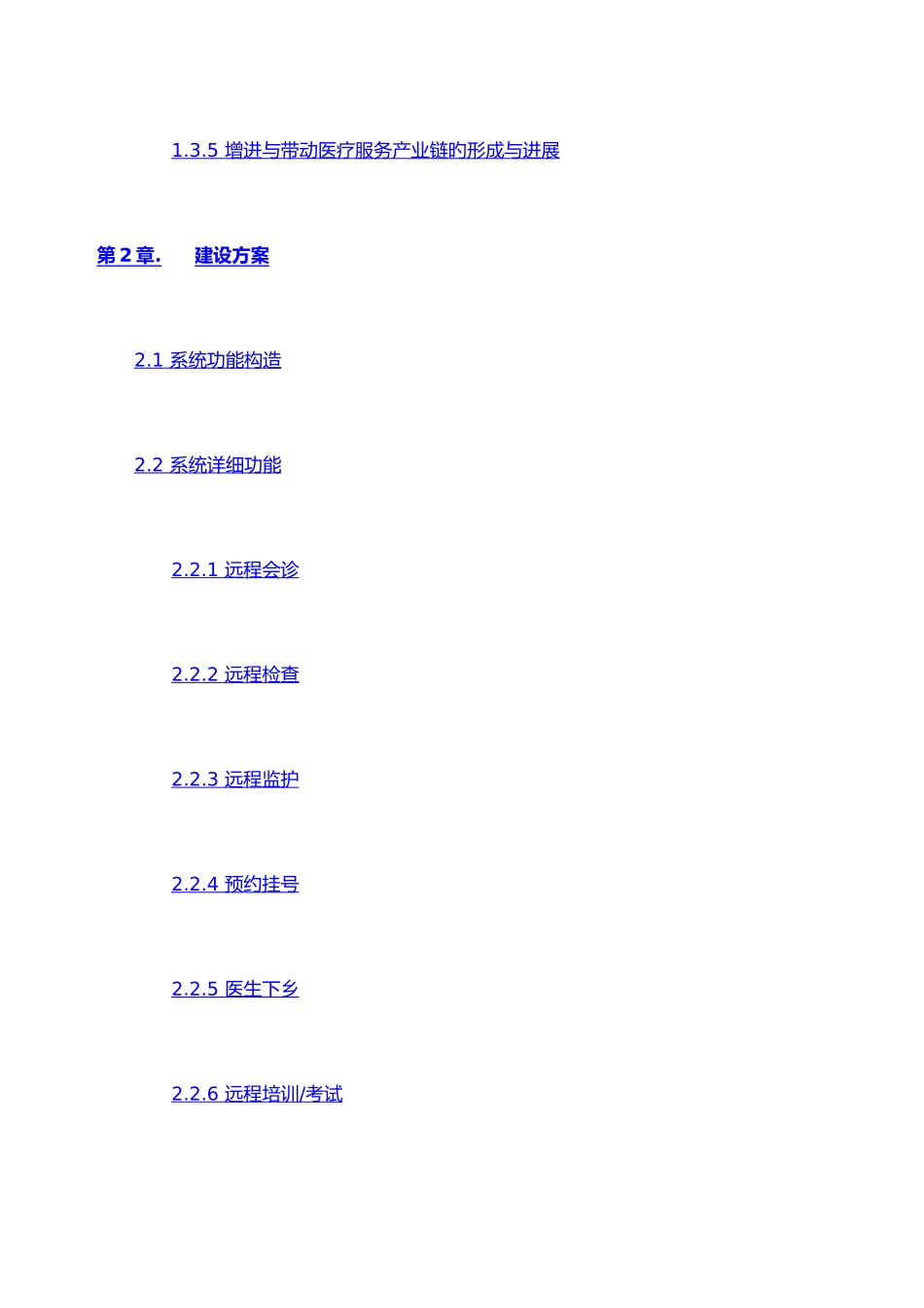 医院远程会诊系统设计方案_第2页