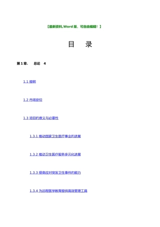 医院远程会诊系统设计方案