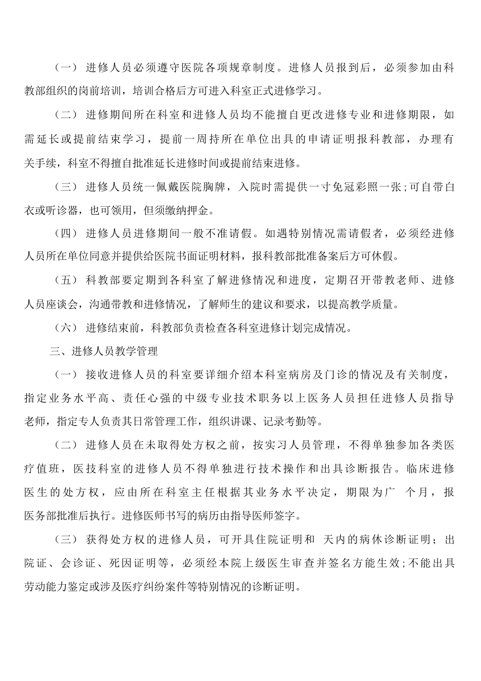 医院进修人员管理制度_第2页