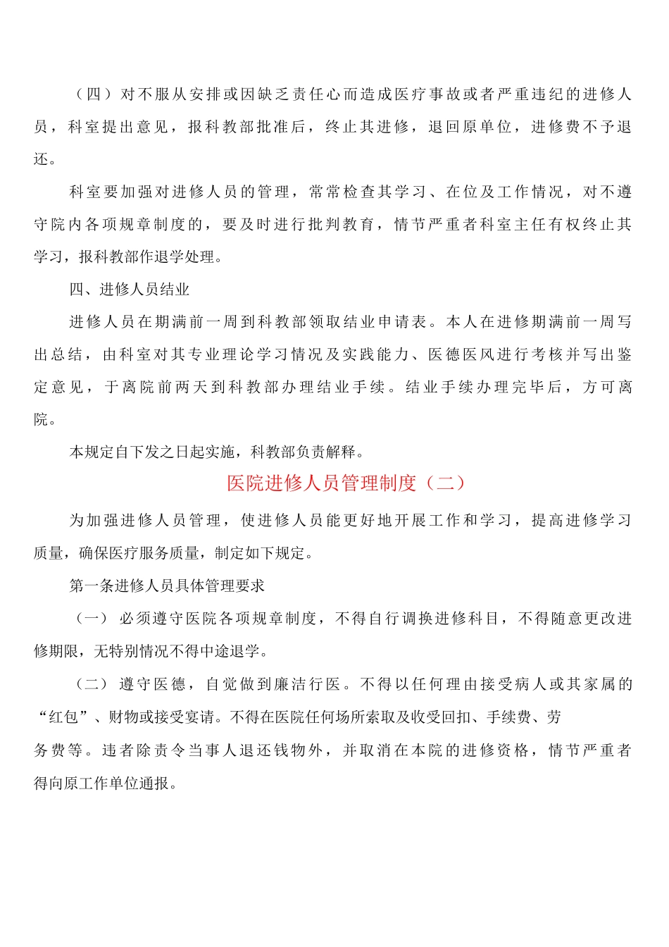 医院进修人员管理制度_第3页