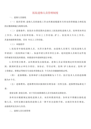 医院进修人员管理制度