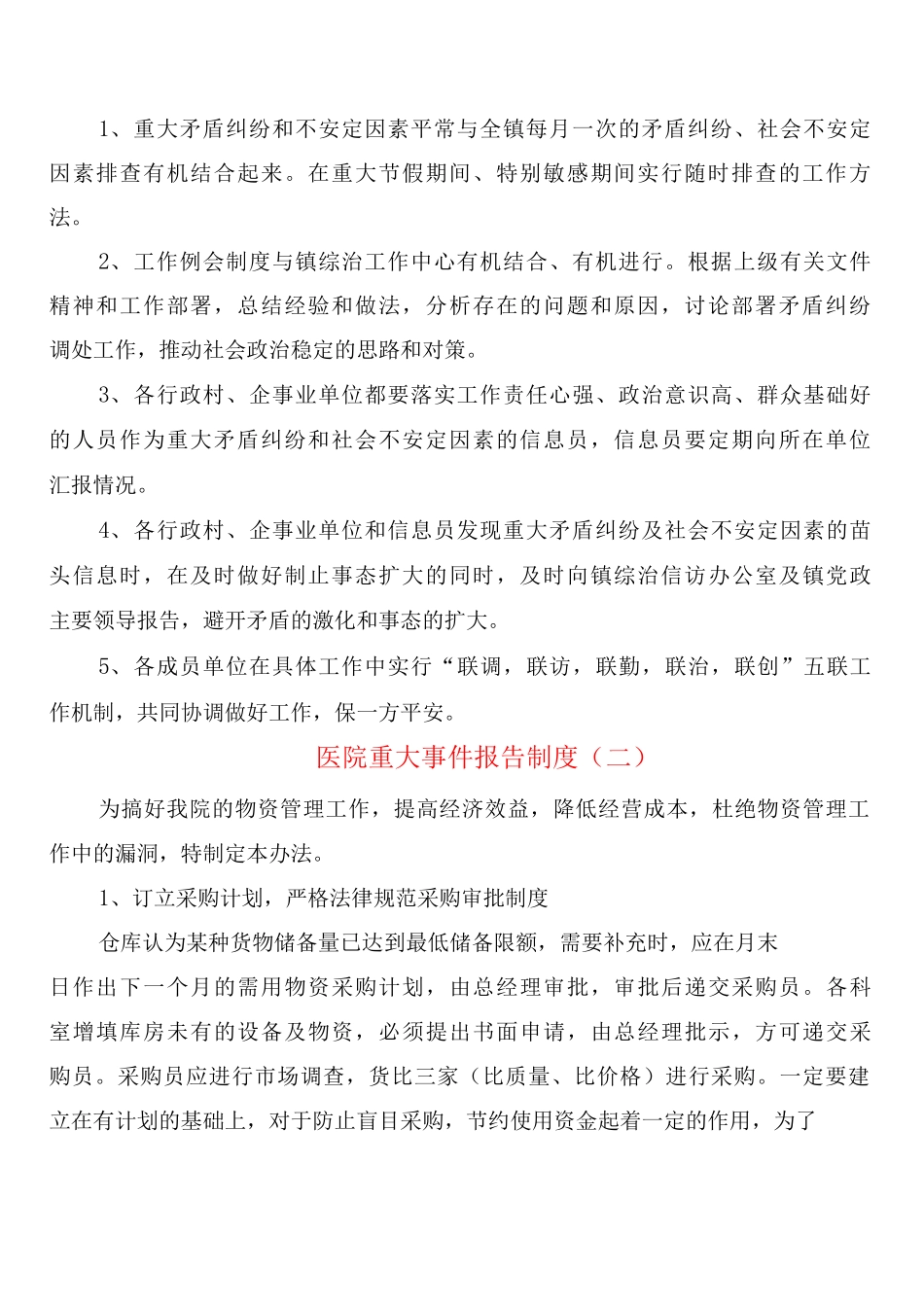 医院重大事件报告制度_第2页