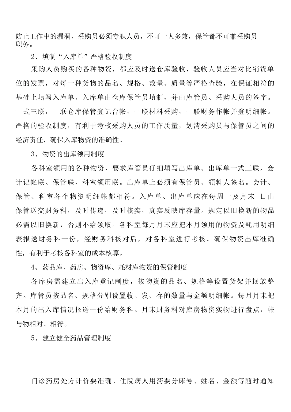 医院重大事件报告制度_第3页