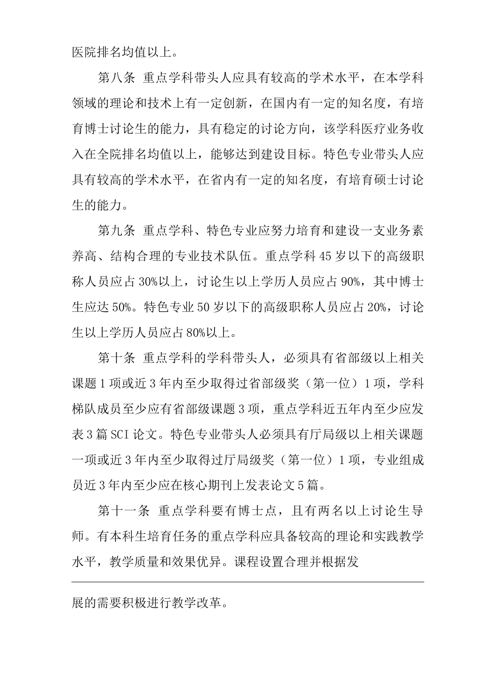 医院重点学科、特色专业管理办法_第2页