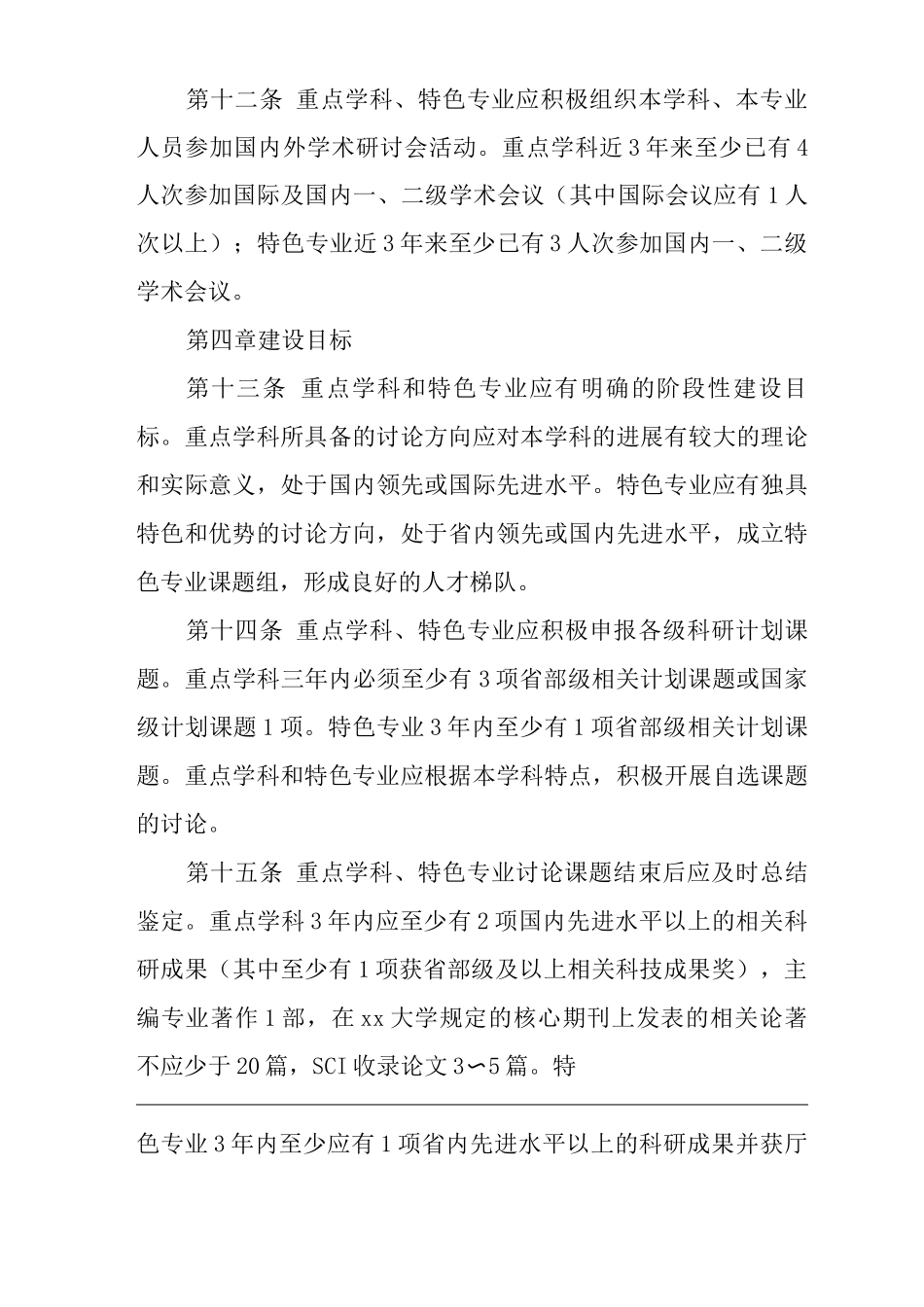 医院重点学科、特色专业管理办法_第3页