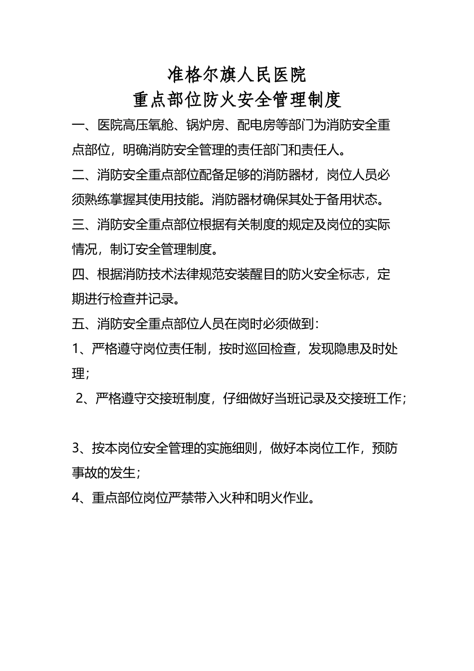 医院重点部门、部位防范_第2页