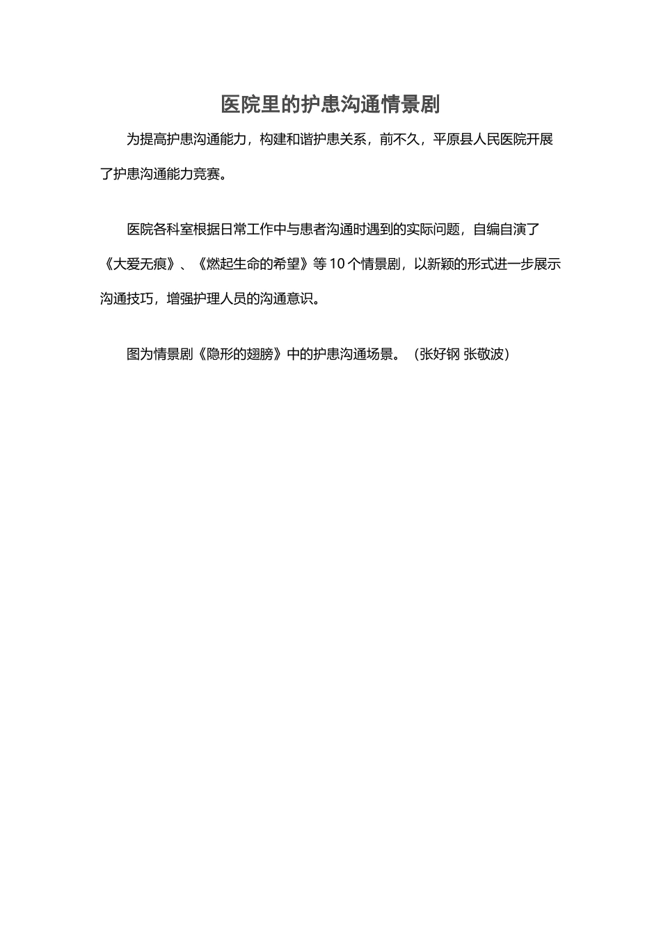 医院里的护患沟通情景剧_第2页