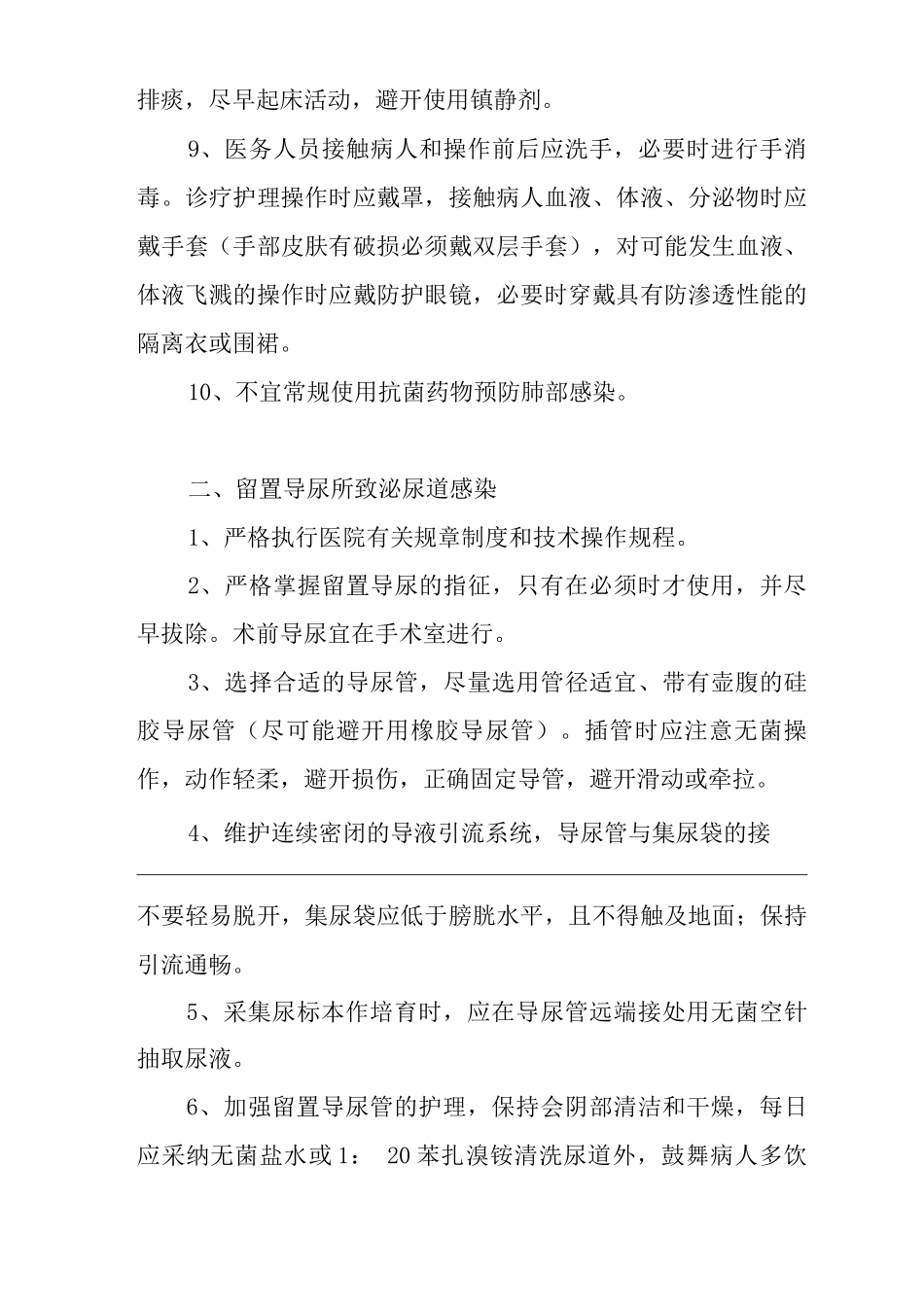 医院重点部位医院感染管理预防与控制制度_第3页