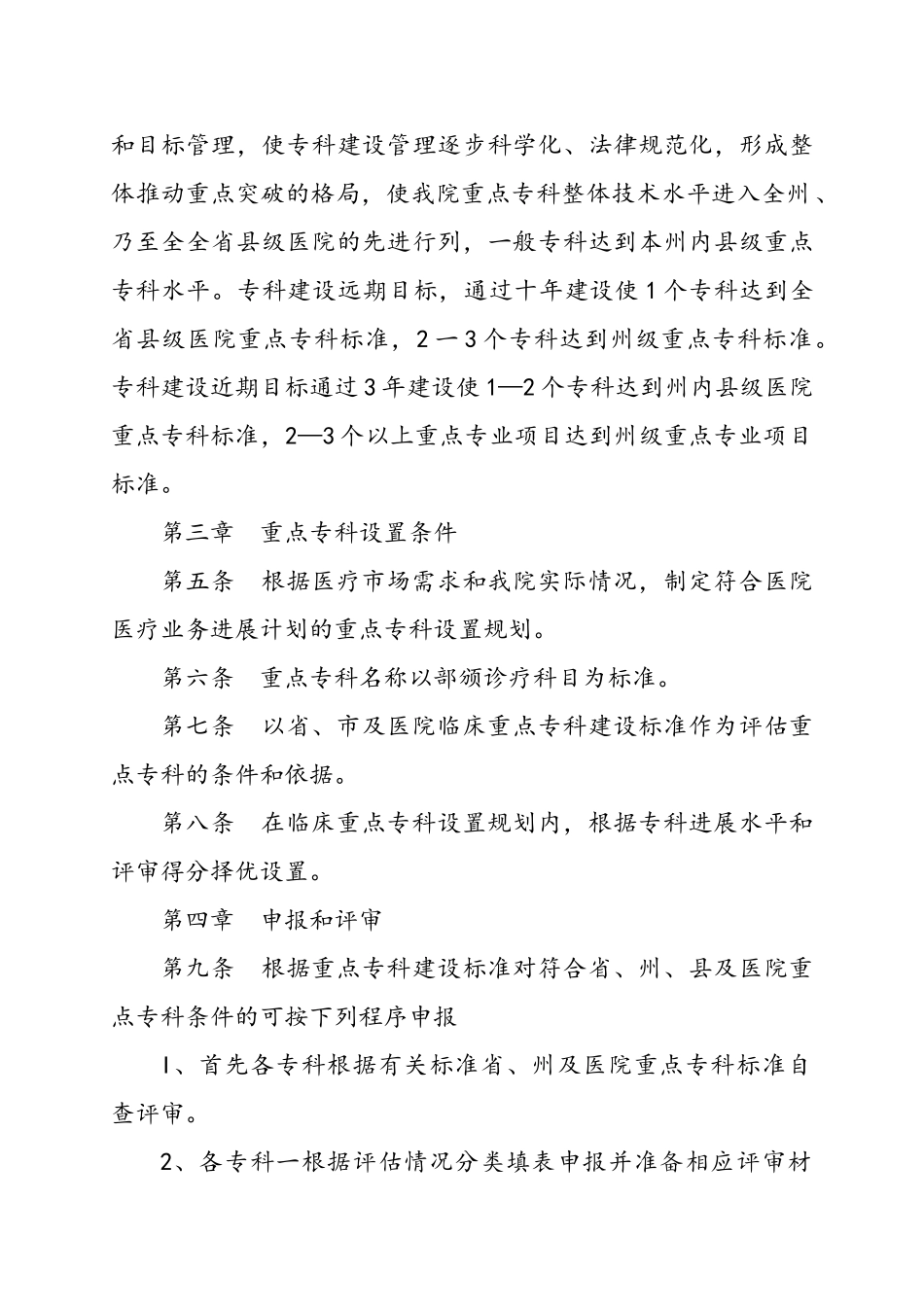 医院重点专科建设管理办法_第2页