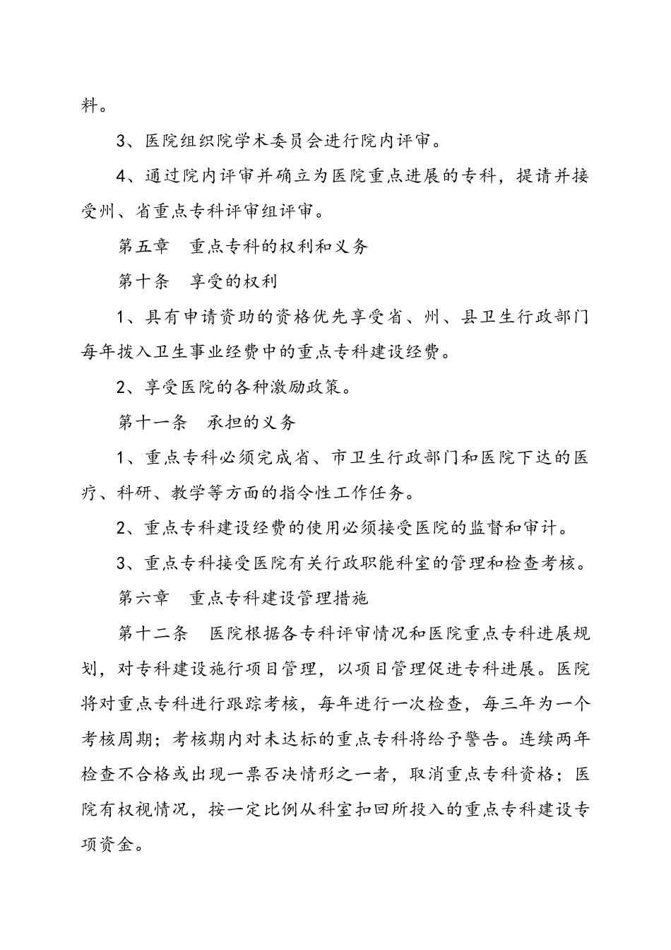 医院重点专科建设管理办法_第3页