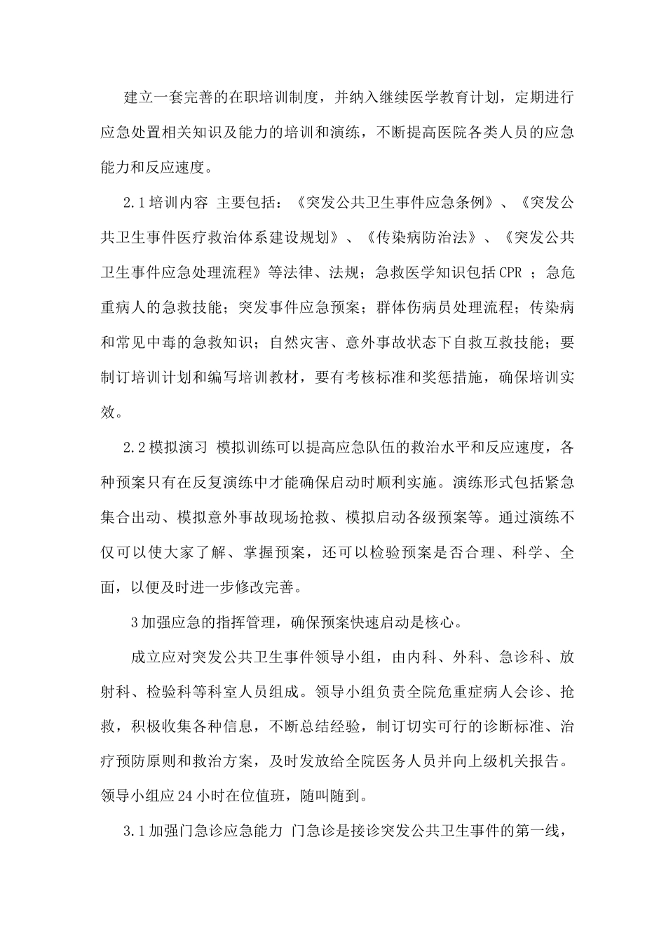 医院重特大事故应急救援预案_第2页