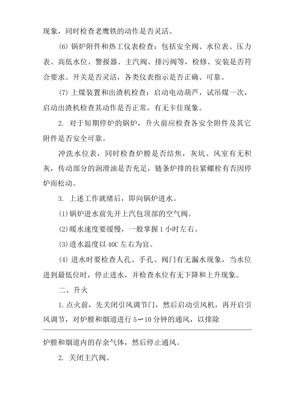 医院锅炉安全操作规程_第2页