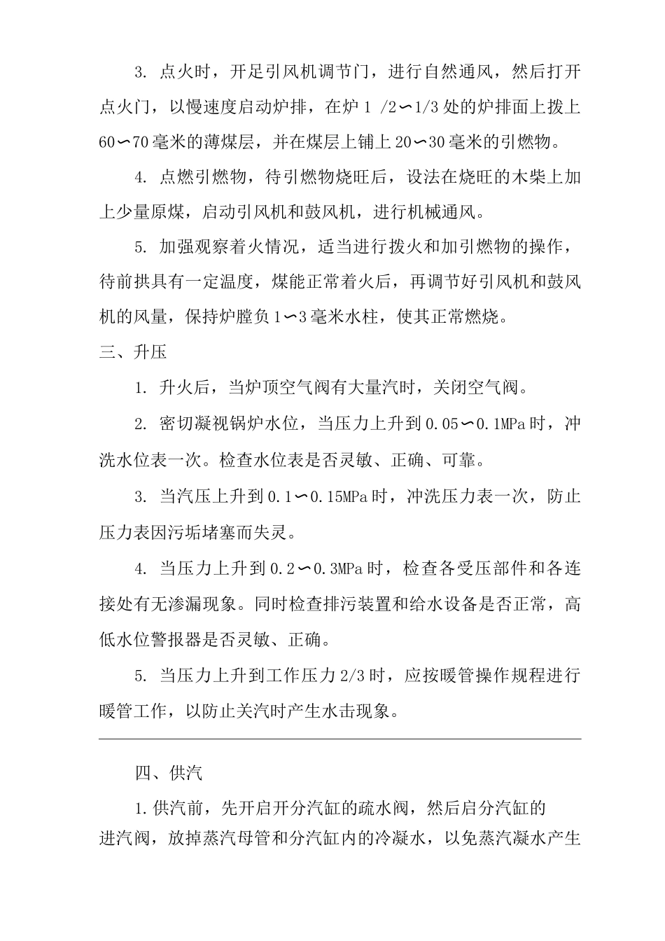 医院锅炉安全操作规程_第3页