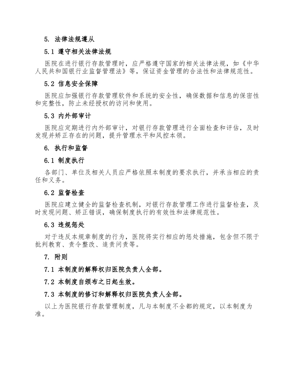 医院银行存款管理制度_第3页