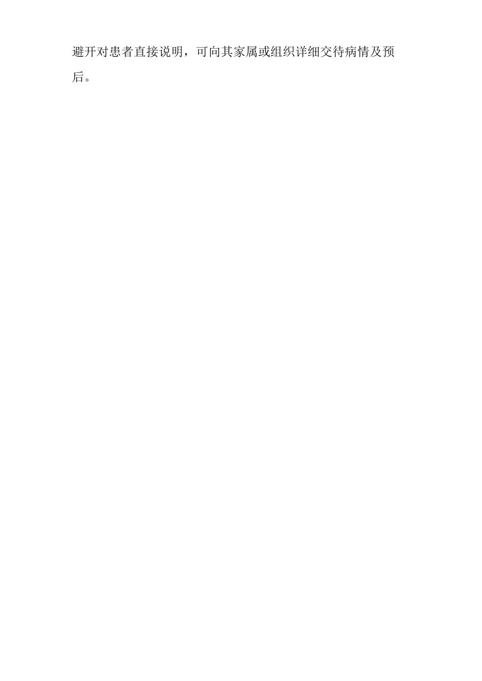 医院门诊一般诊疗常规_第2页