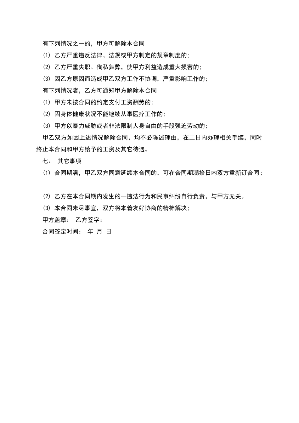 医院门诊医生劳动合同_第2页