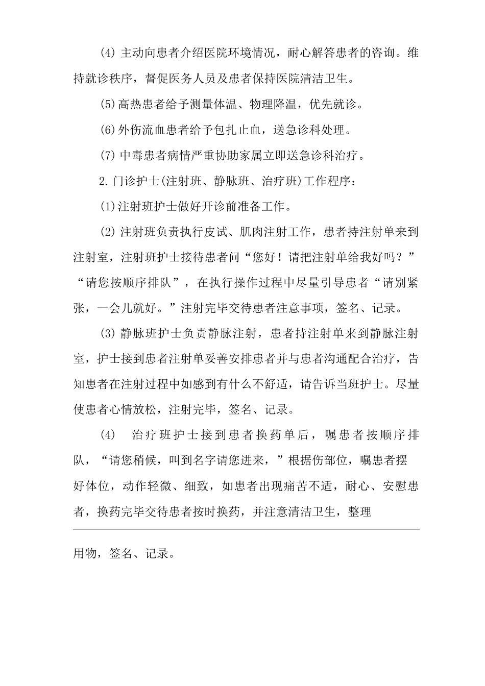 医院门诊患者接待管理制度_第2页