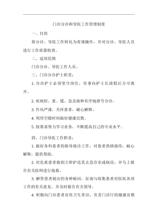 医院门诊分诊和导医工作管理制度