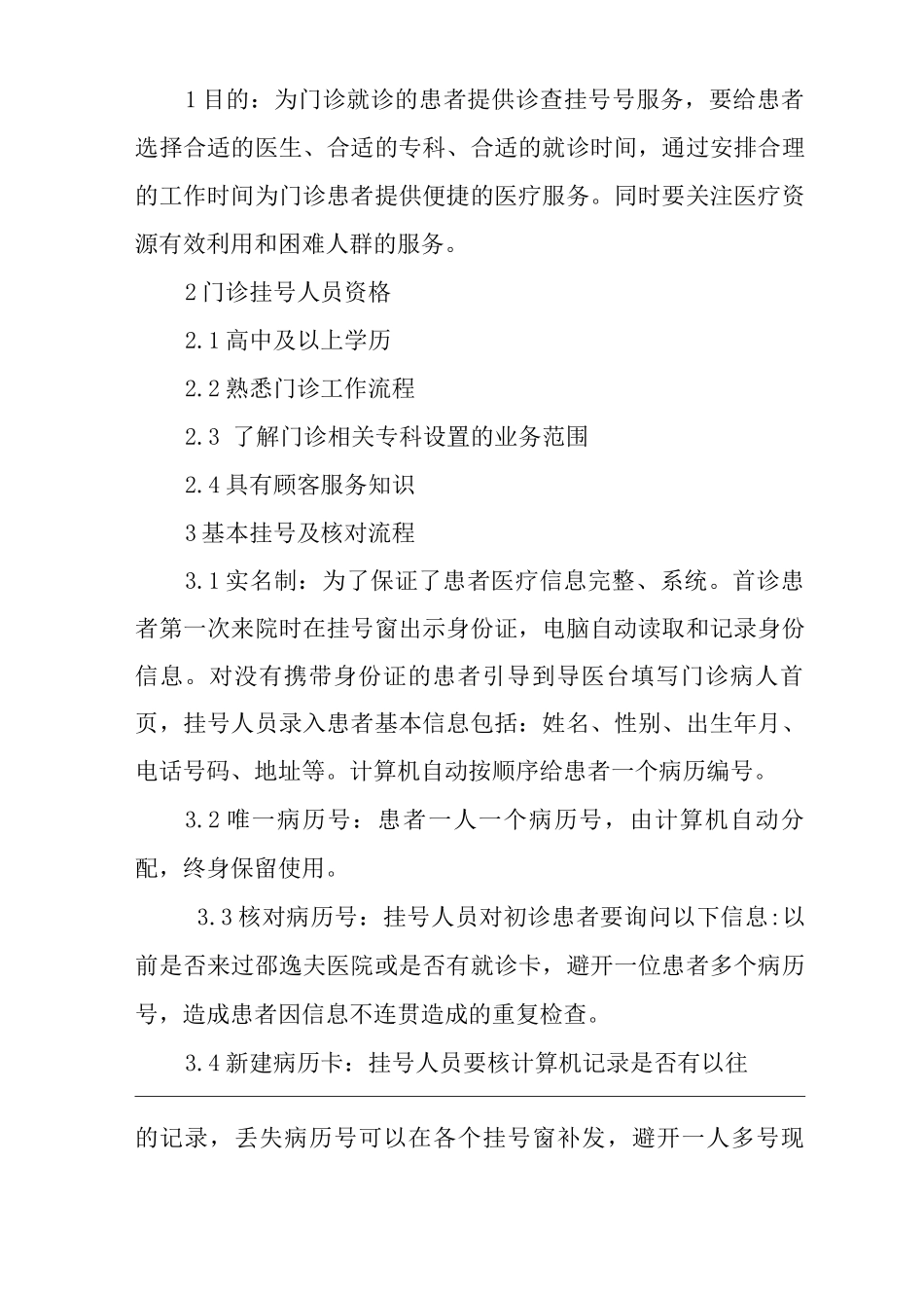 医院门诊服务制度_第2页