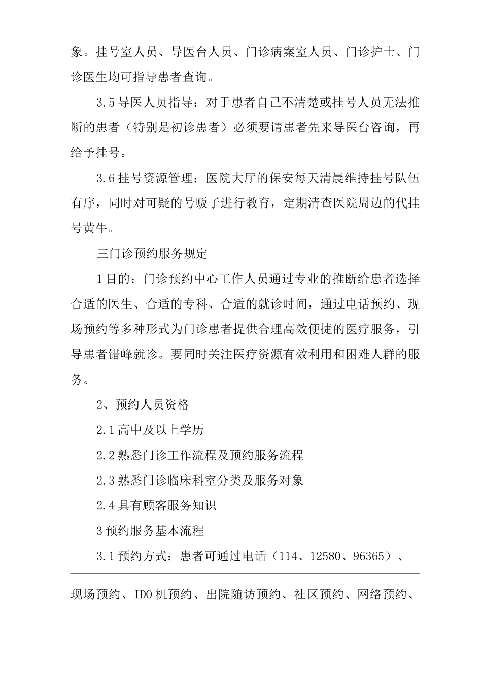 医院门诊服务制度_第3页